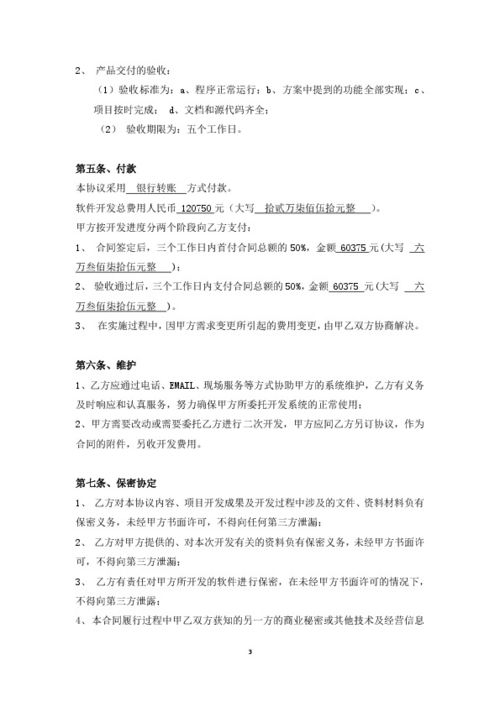 鐵路客服系統軟件外包合同