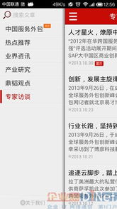 中國服務外包領域首款手機客戶端軟件正式發布，開啟行業數字化轉型新篇章