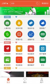 外包服務網1.0.4手機版 便捷外包服務，盡在“掌”握