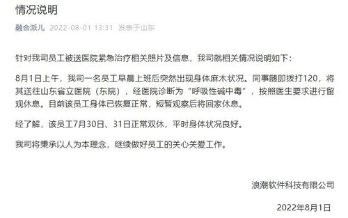 浪潮軟件員工工作中暈倒送醫(yī) 公司回應(yīng) 身體已恢復(fù)，事發(fā)前為雙休日